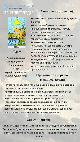 17 энергия ЗВЕЗДА