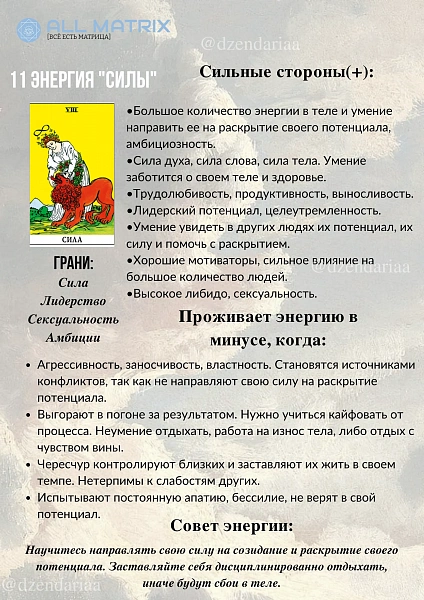 11 энергия СИЛЫ