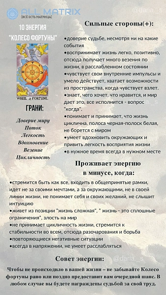 10 энергия КОЛЕСО ФОРТУНЫ