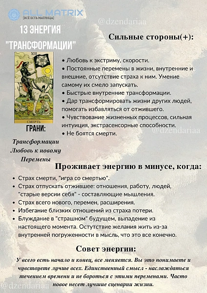 13 энергия Матрицы Судьбы