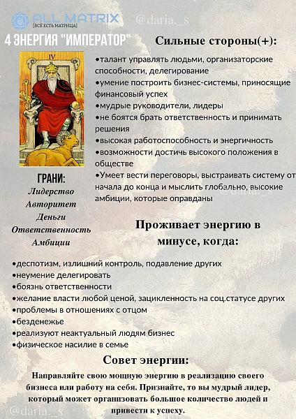 4 энергия ИМПЕРАТОР