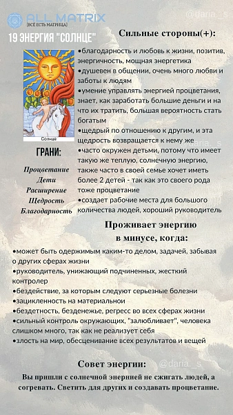 19 энергия СОЛНЦЕ